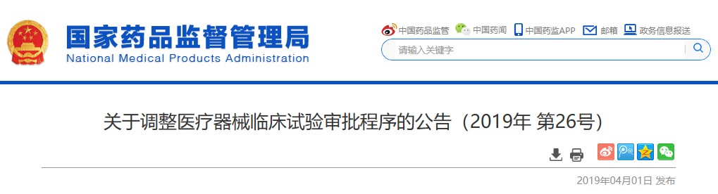 醫(yī)療器械臨床試驗(yàn).jpg 醫(yī)療器械臨床試驗(yàn).jpg