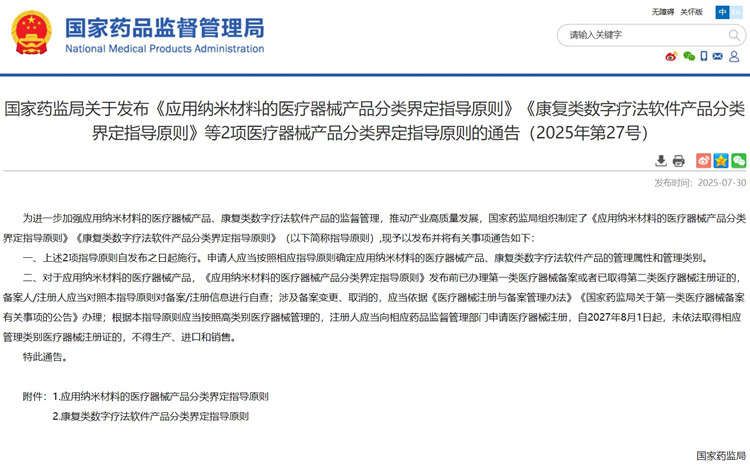 應用納米材料的醫(yī)療器械產品分類界定.jpg